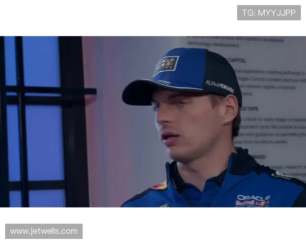 维斯塔潘回应记者挑衅言行内幕